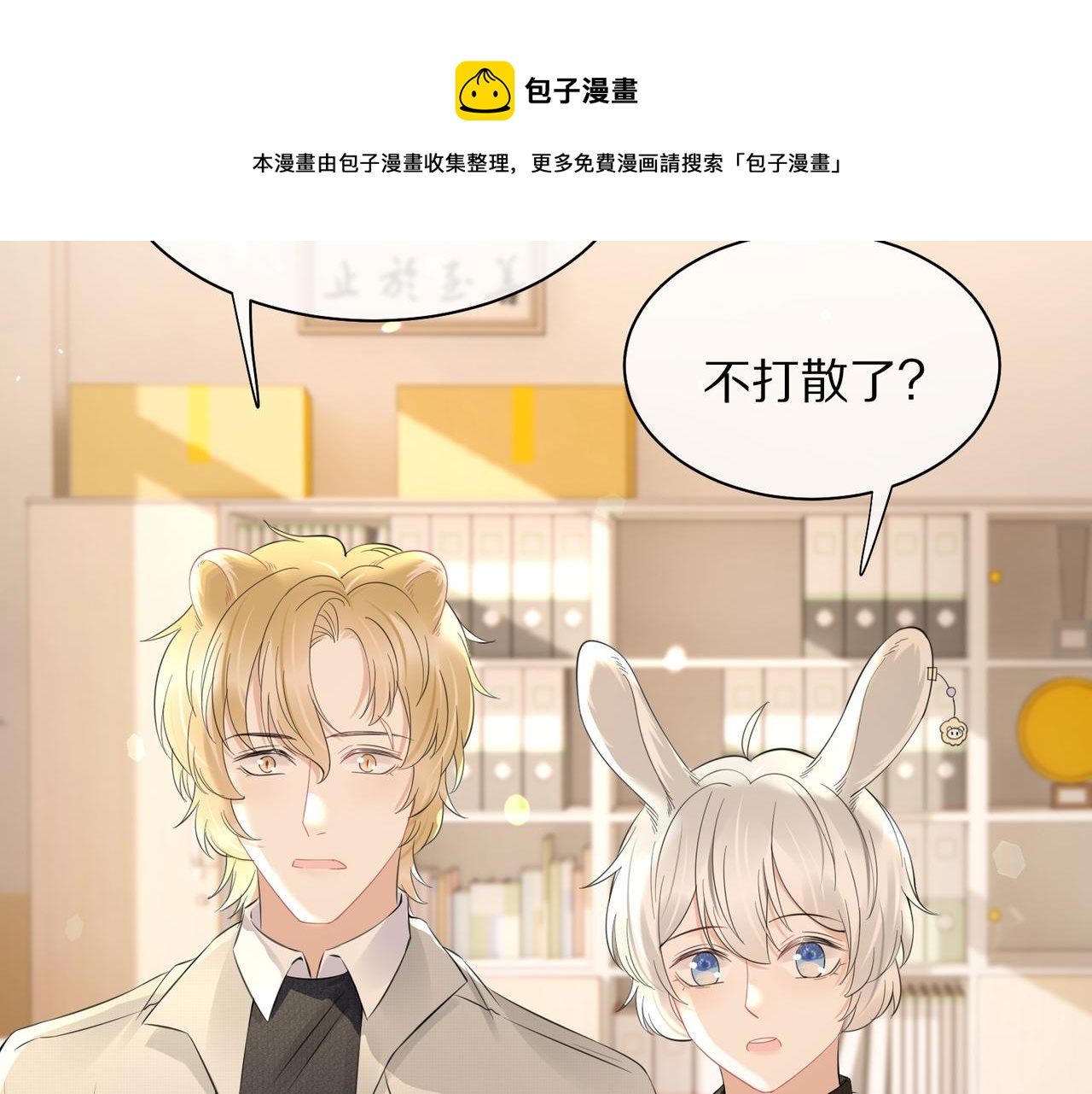 第41话 运动会踊跃报名中4
