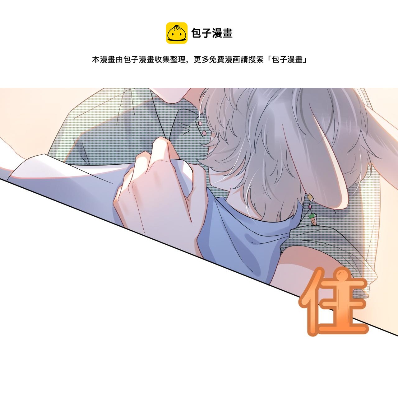 第16话 乖哦，我在呢 下83