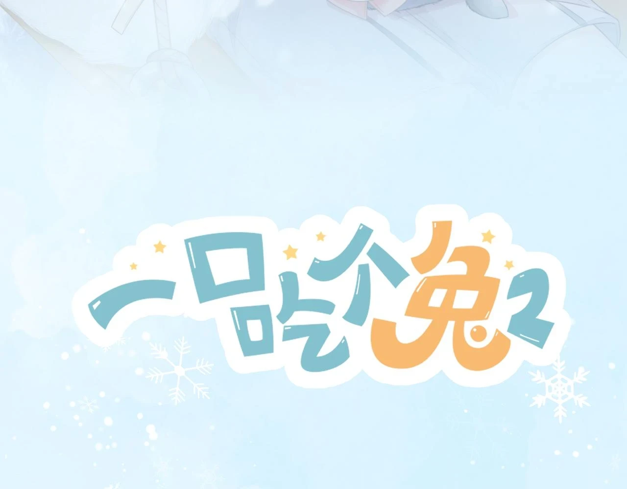 第12章 我也有朋友了16