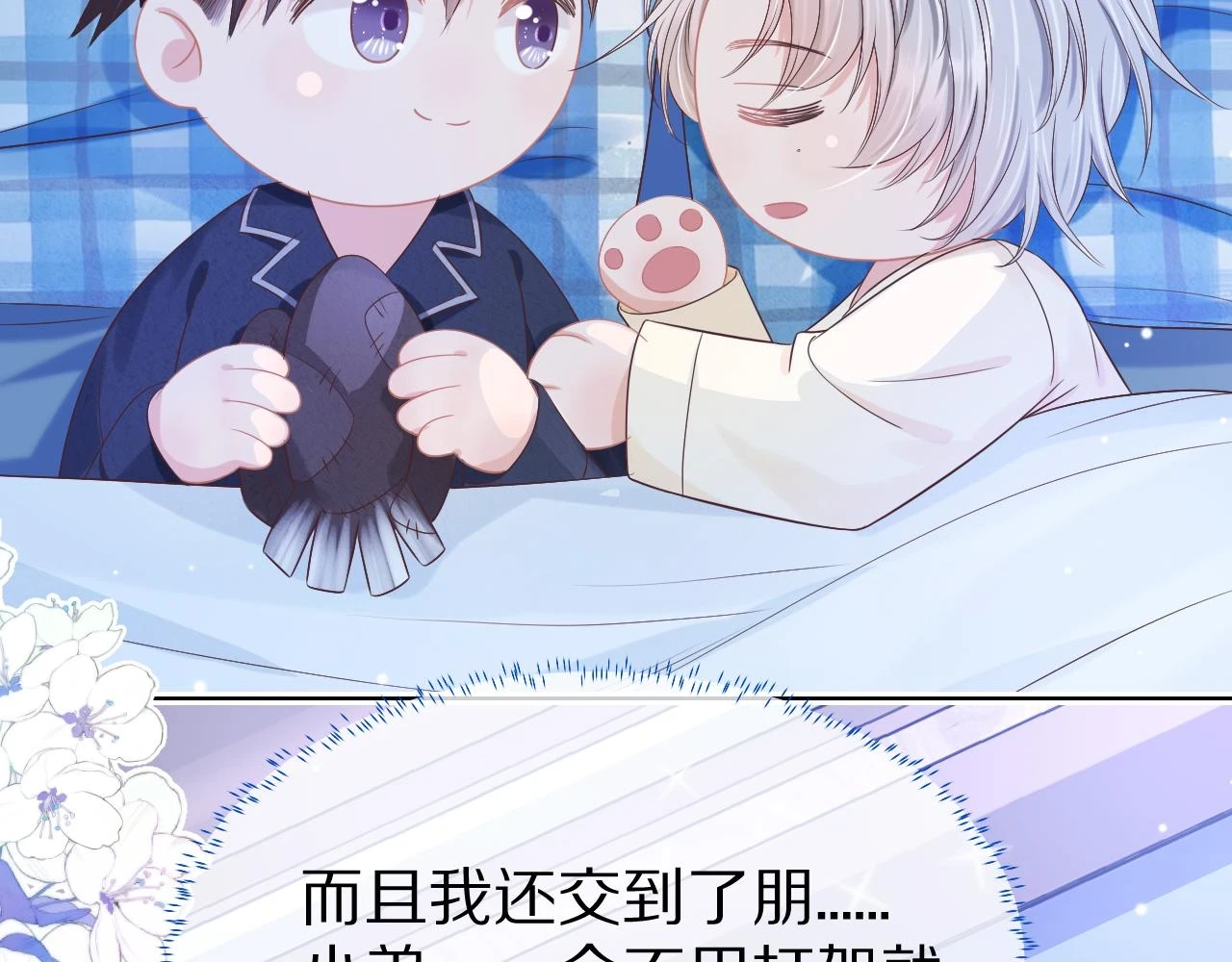 第12章 我也有朋友了108