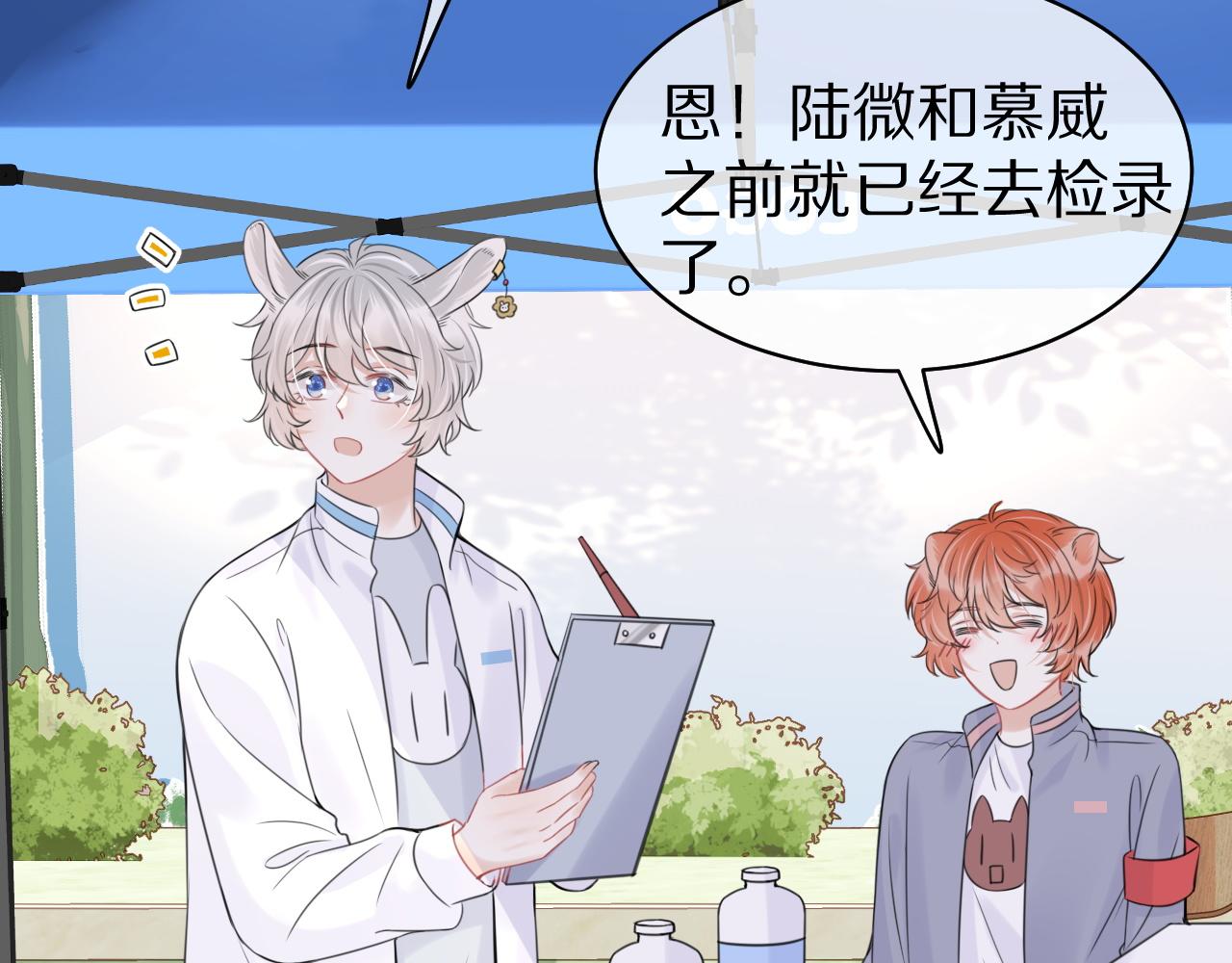 第45话 慕威加油！46