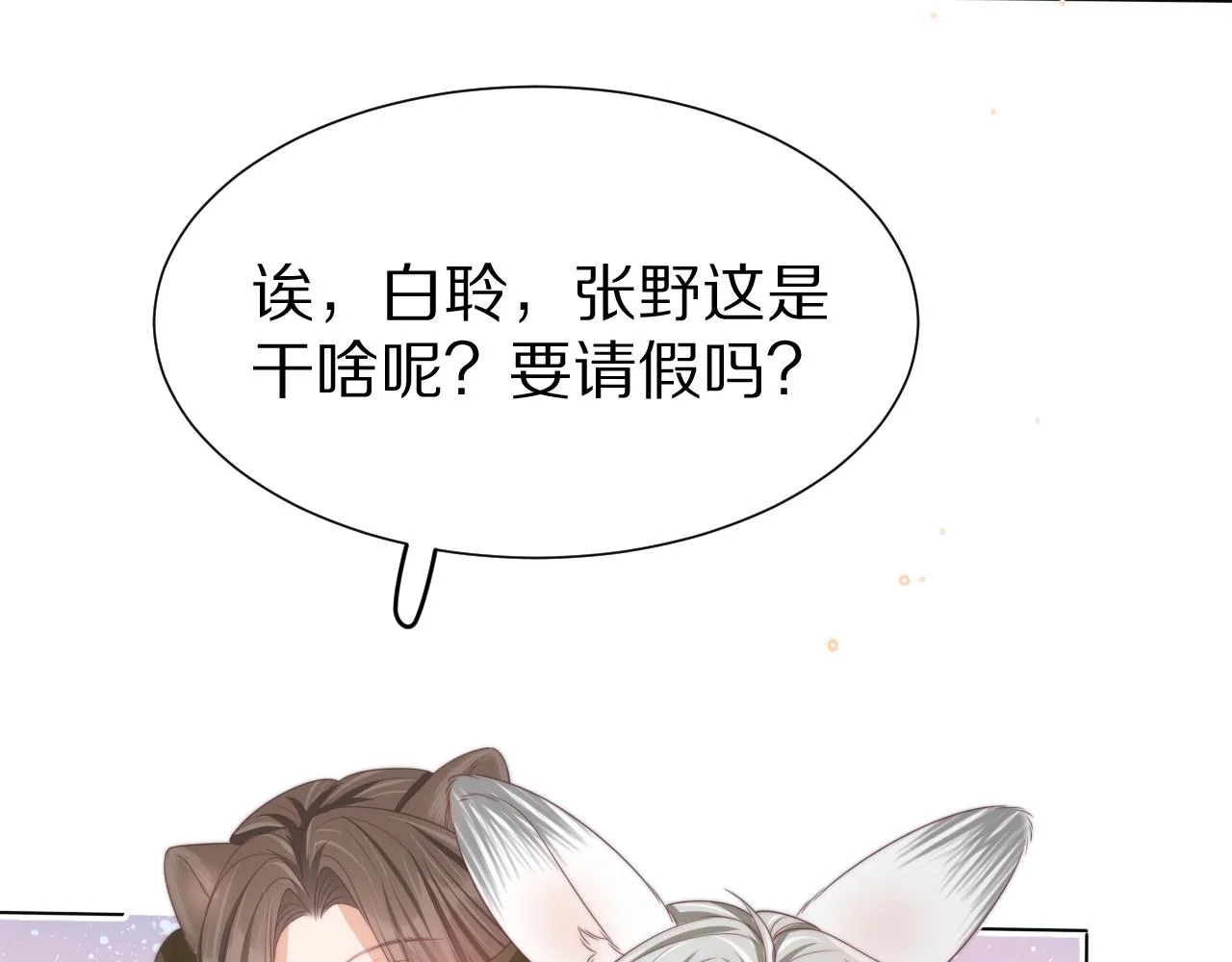 第39章 把白聆还给我31