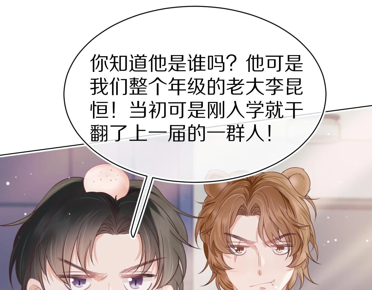 第14章 有人挑衅？87