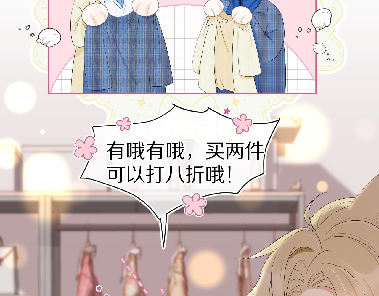 第55章 隔壁的甜品半价啦！21