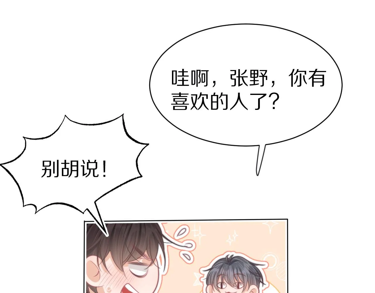第41章 张野的小秘密54