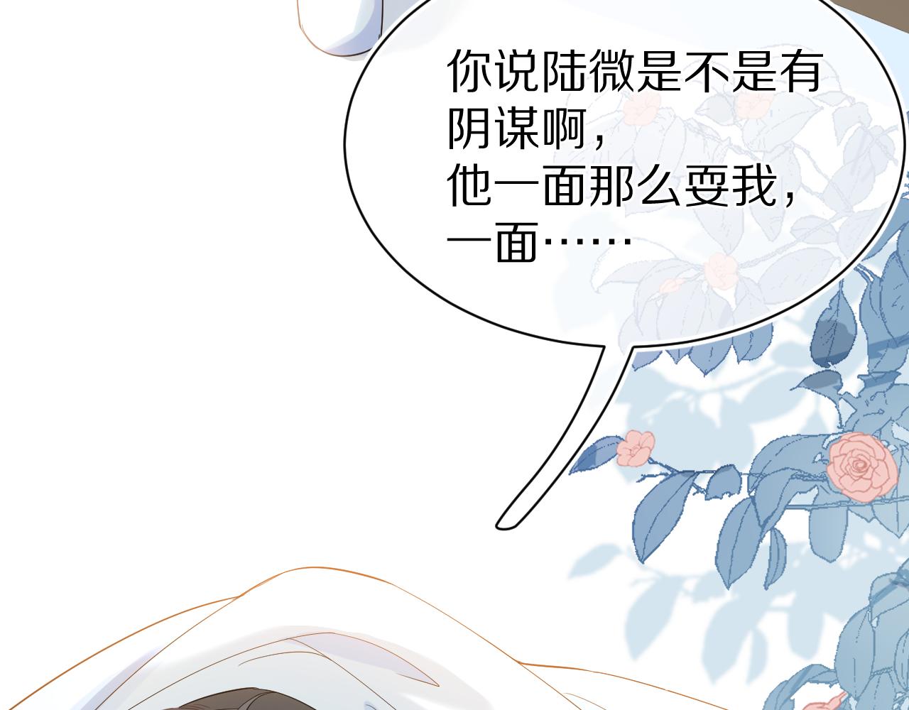 第70章 一定是陆微的阴谋76