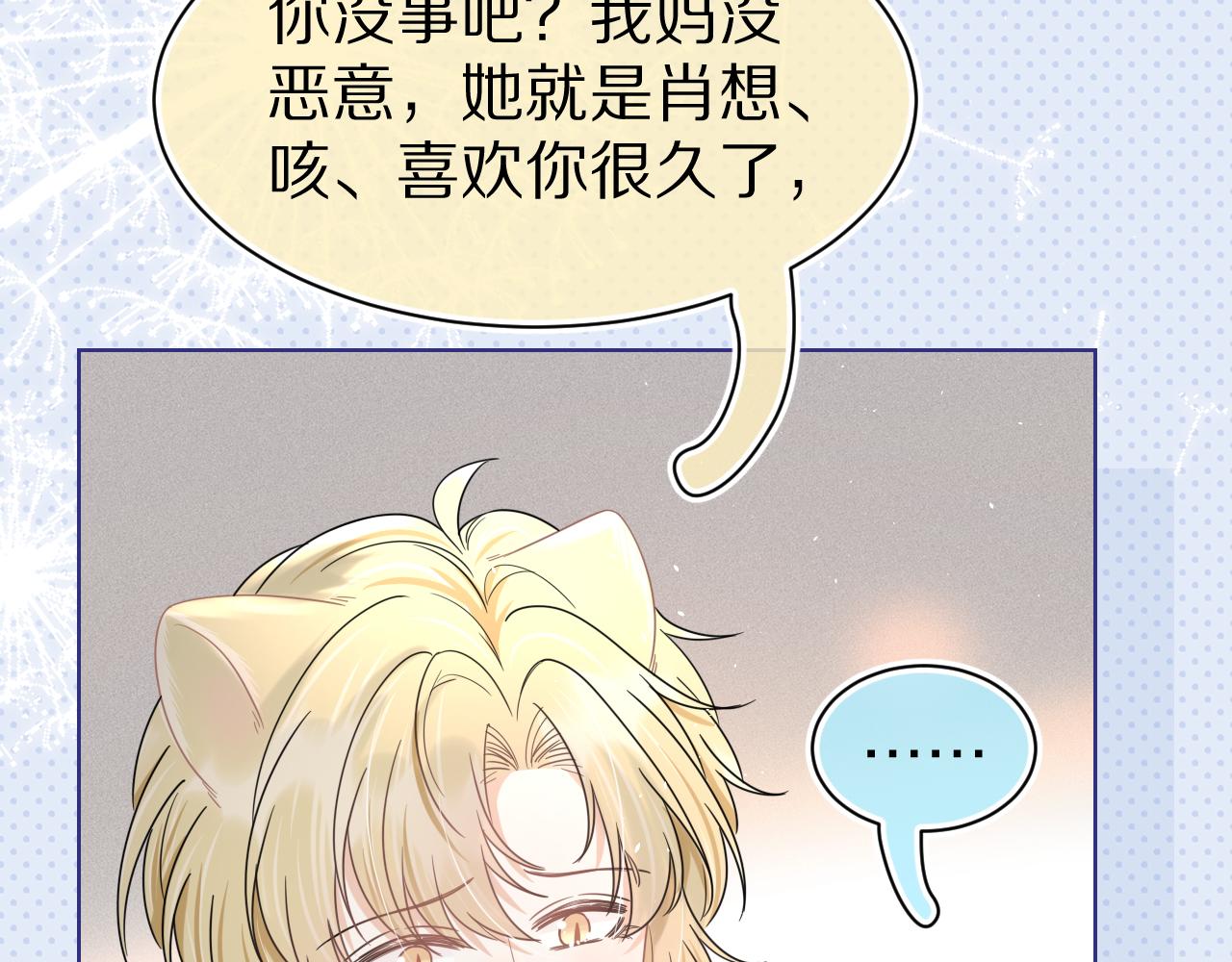 第87章 番外篇 见家长啦（2）59