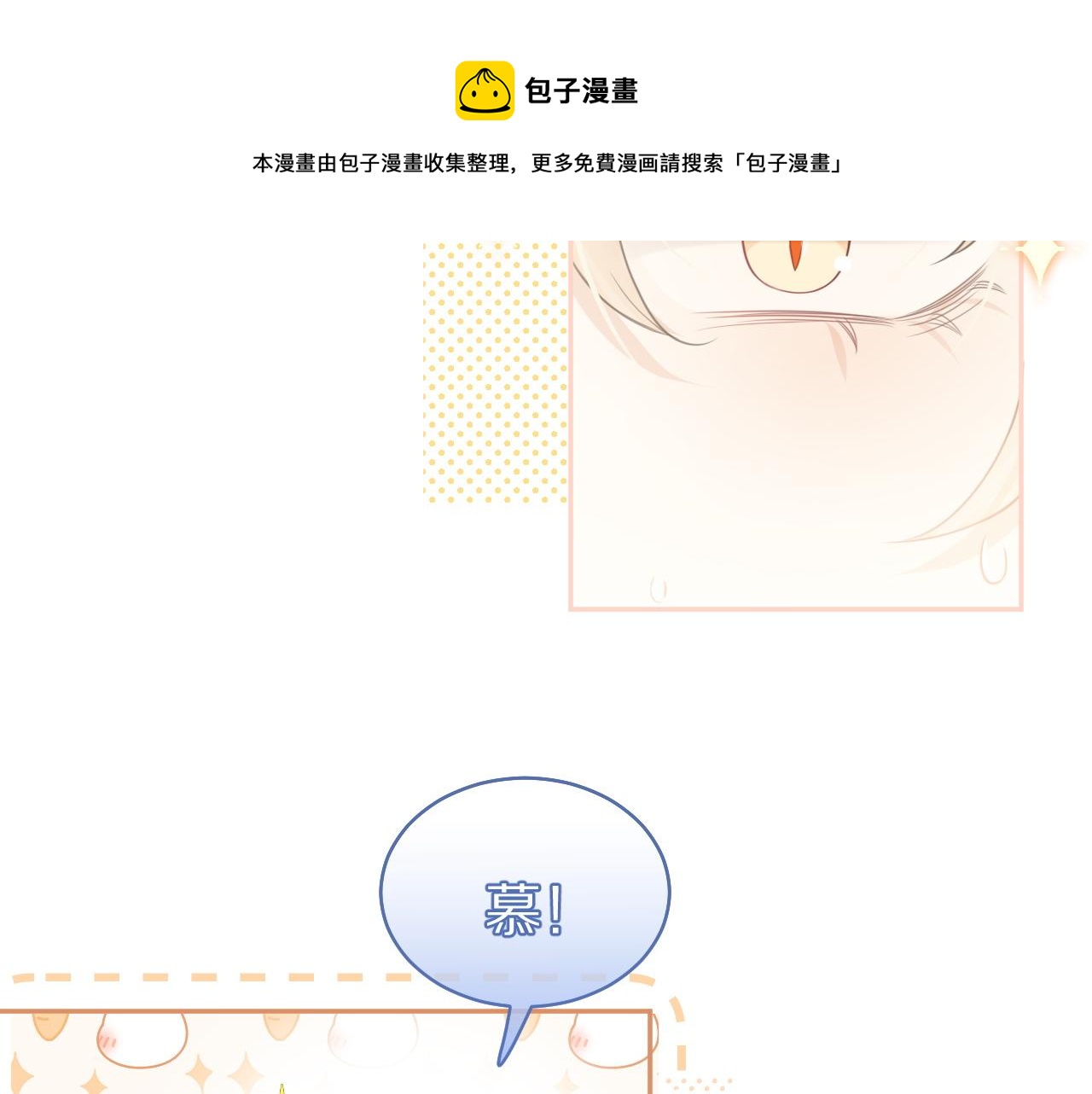 第45话 慕威加油！76