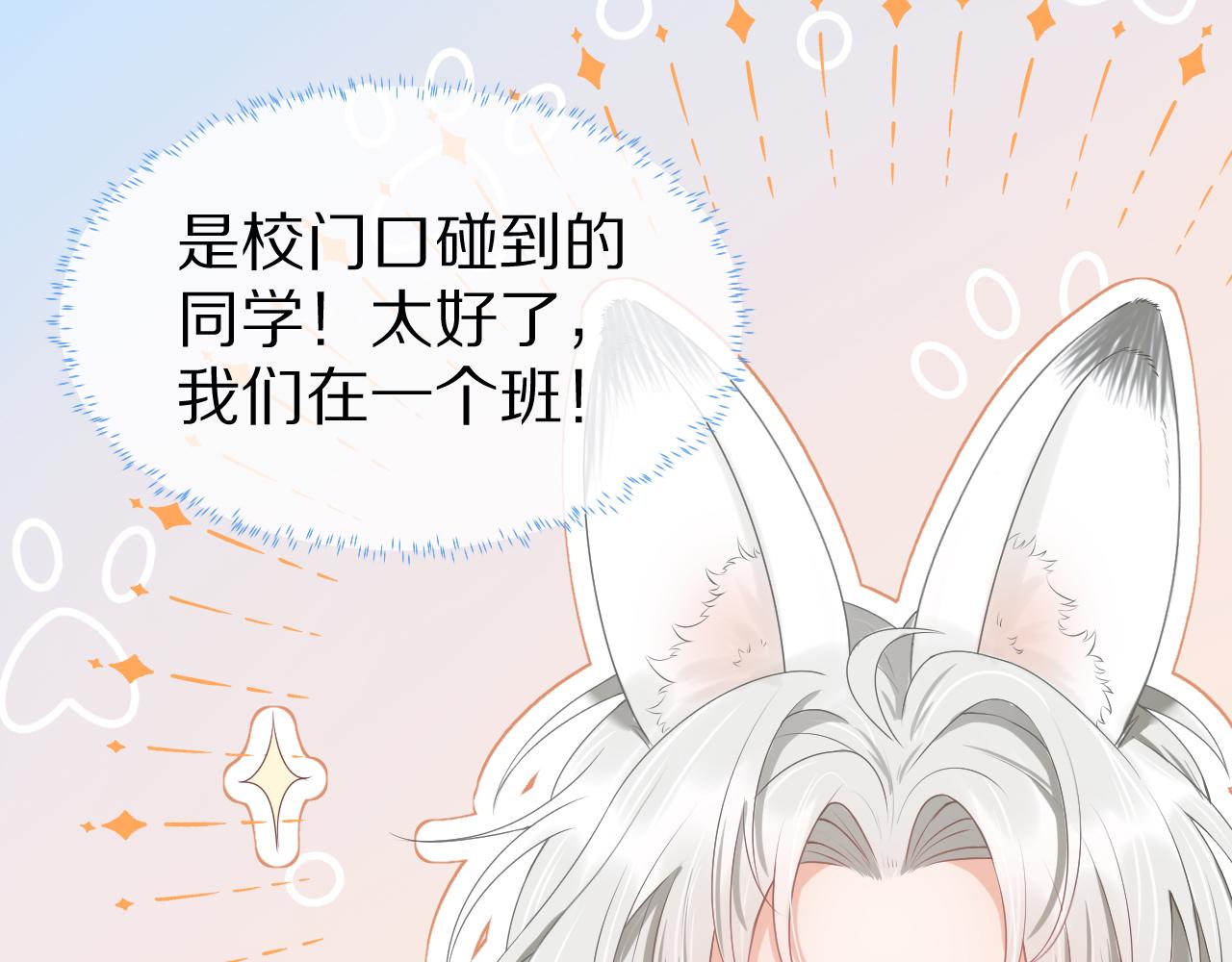 第二话 以后就是同桌了32