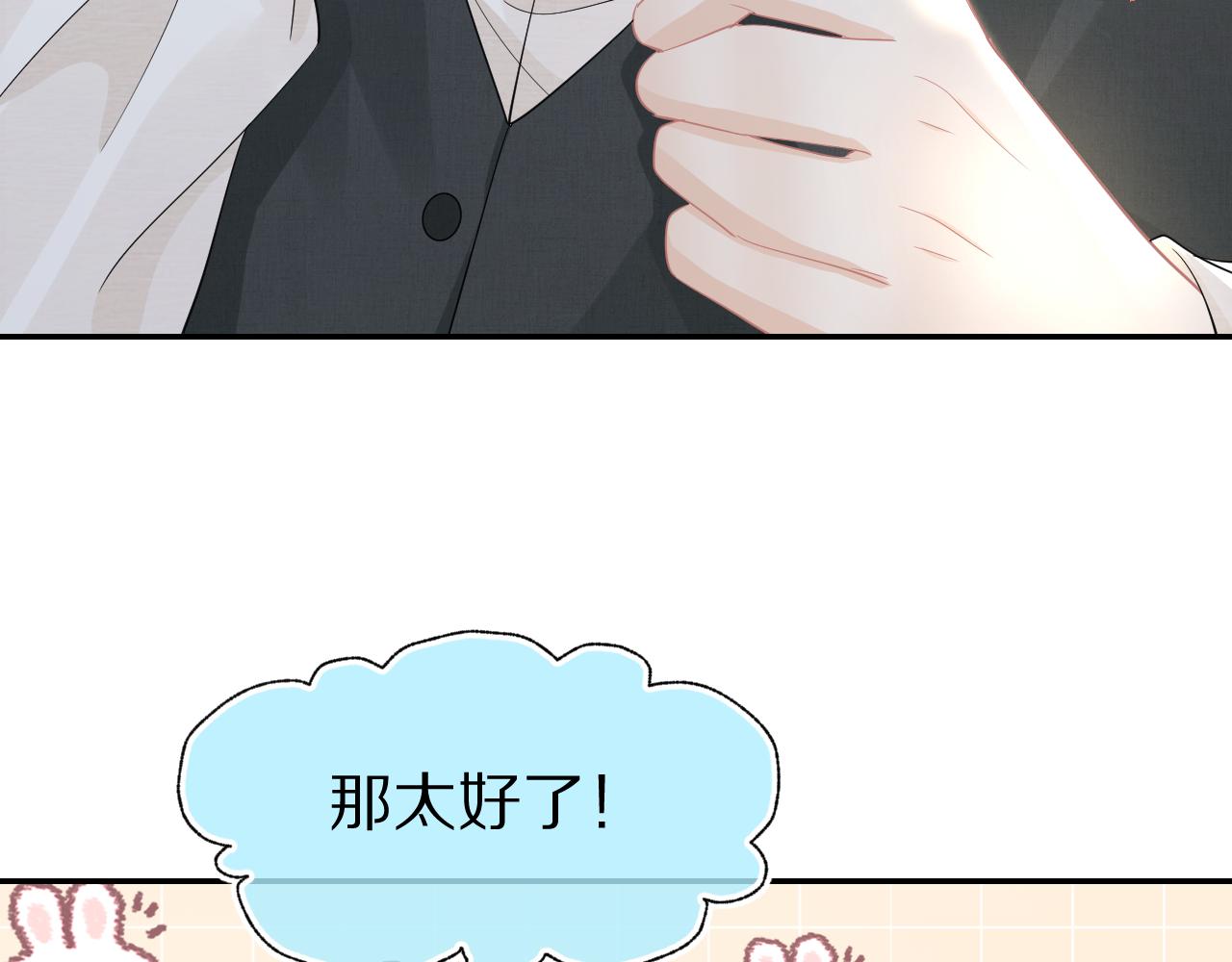 第82章番外篇其实我爱吃素40