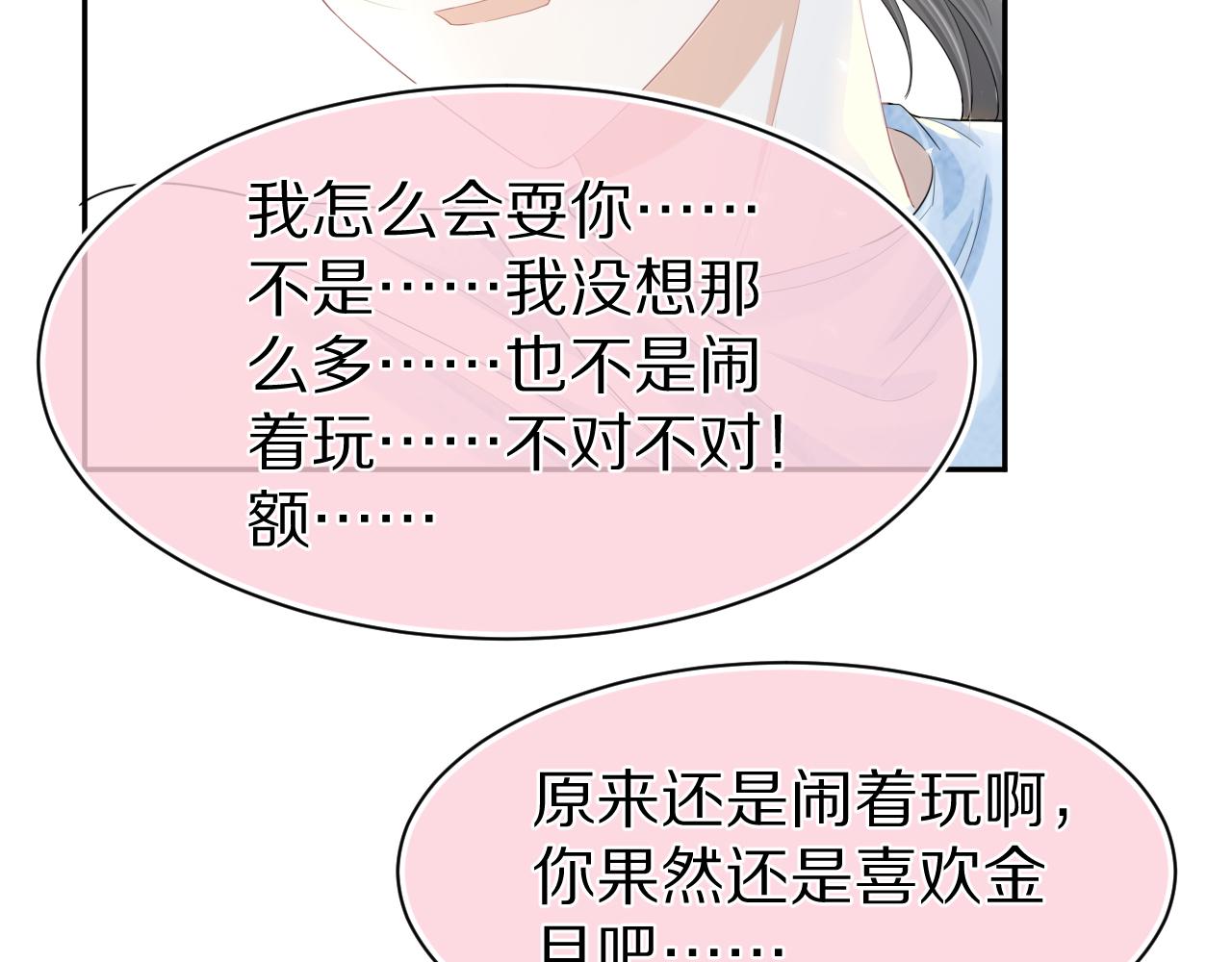 第74章 我就知道你也喜欢我78