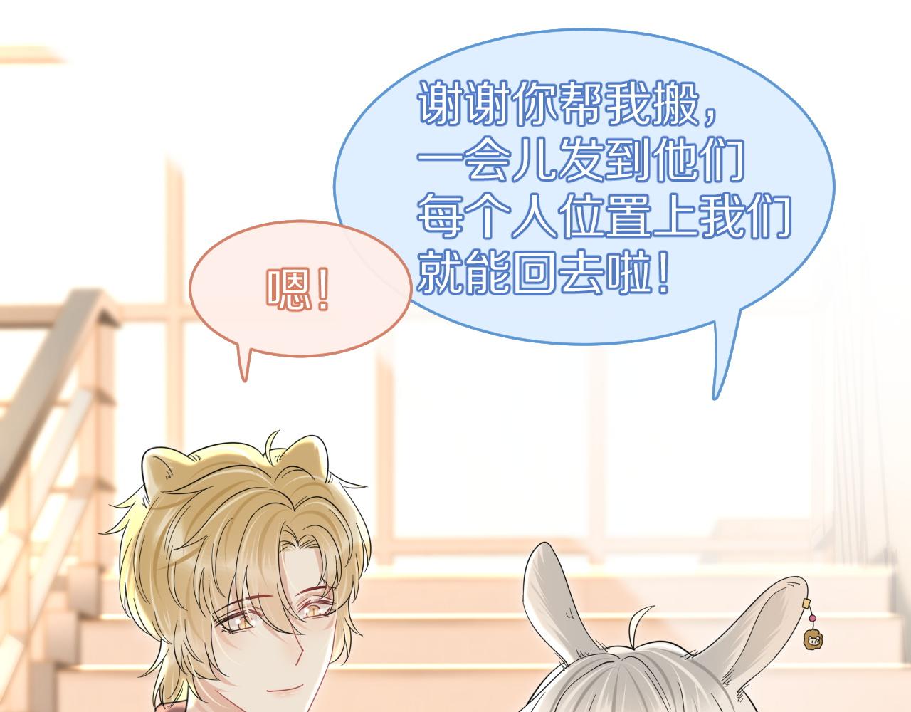 第37话 这个猞猁好烦人32