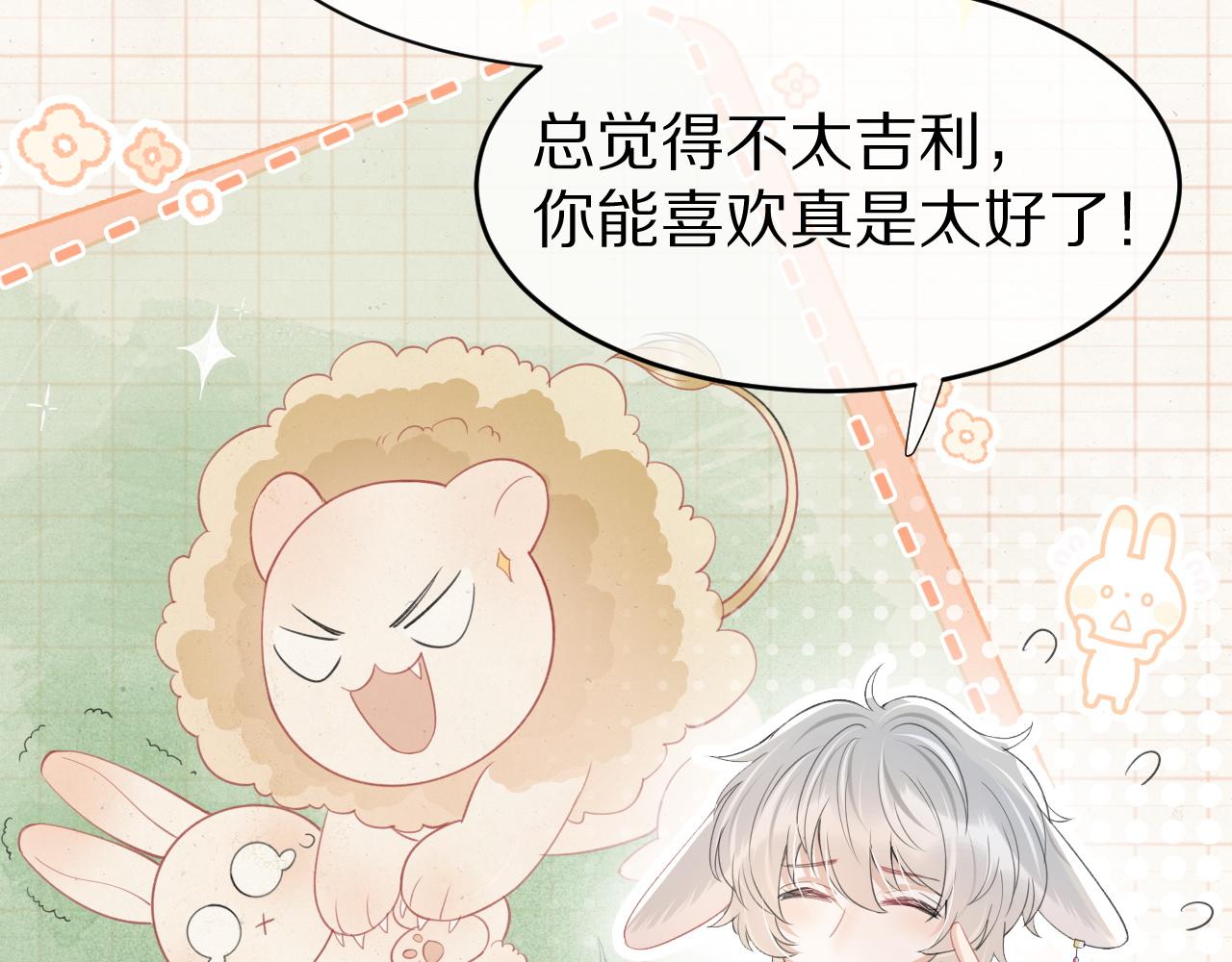 第18话 慕威好可爱！16