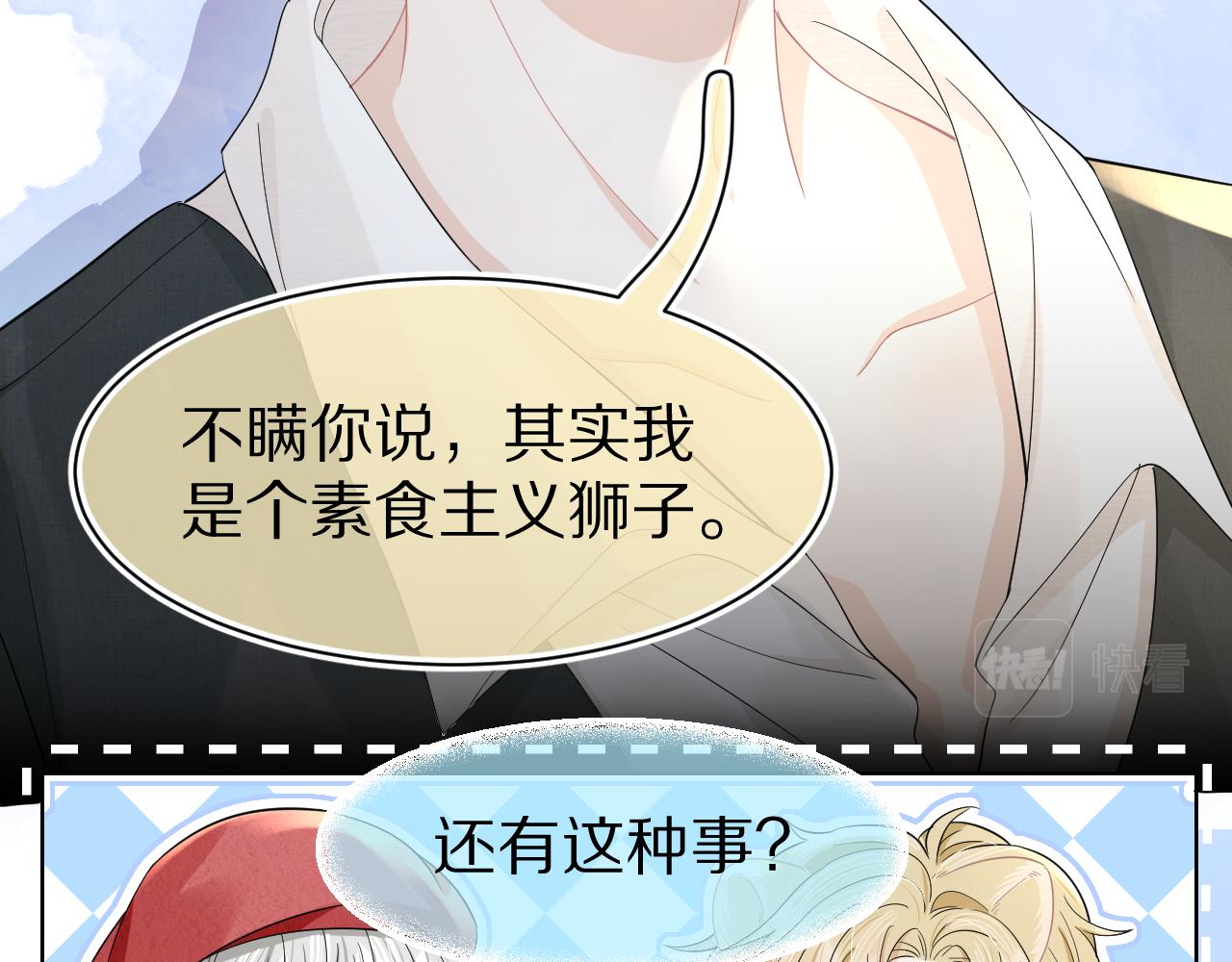 第82章番外篇其实我爱吃素33