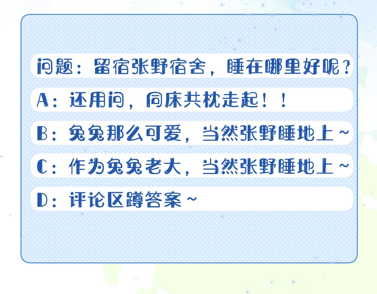第11章 舌尖上的兔子94