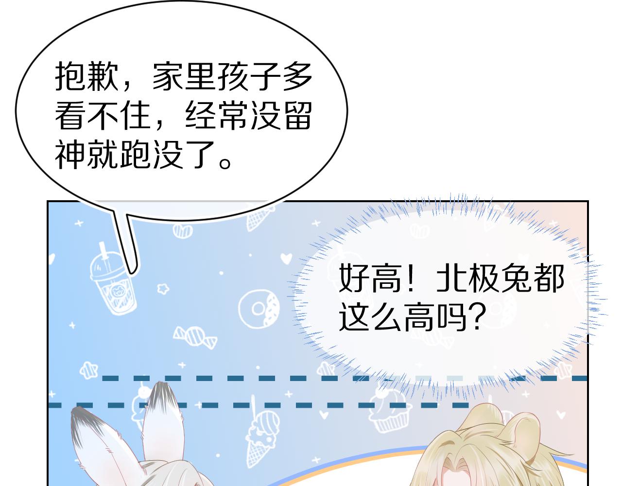 第0话 新征程，北极！45