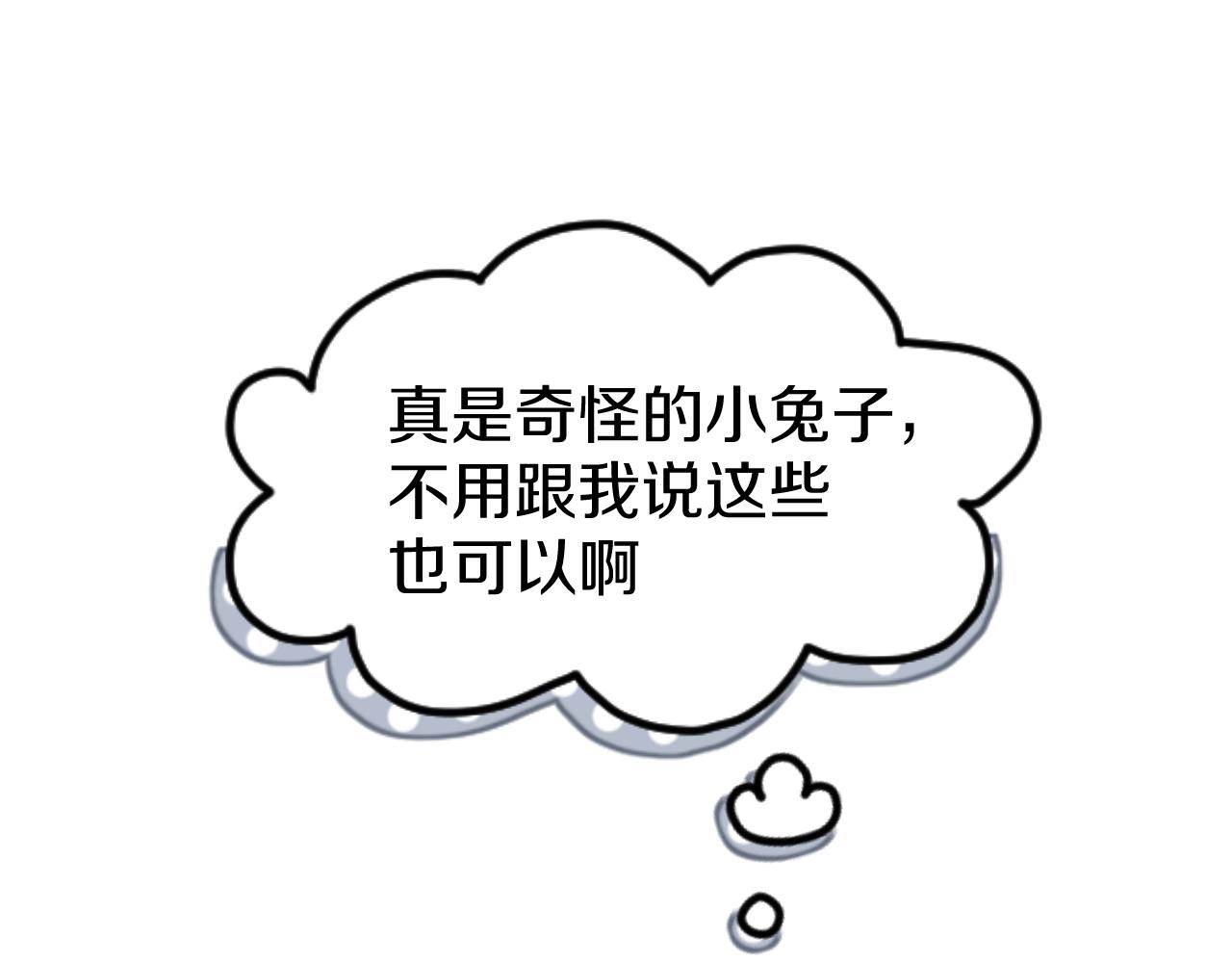 第33话 这个小兔子有点不一样63