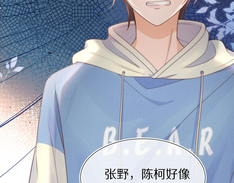 第31章 你就是个花心大萝卜！31