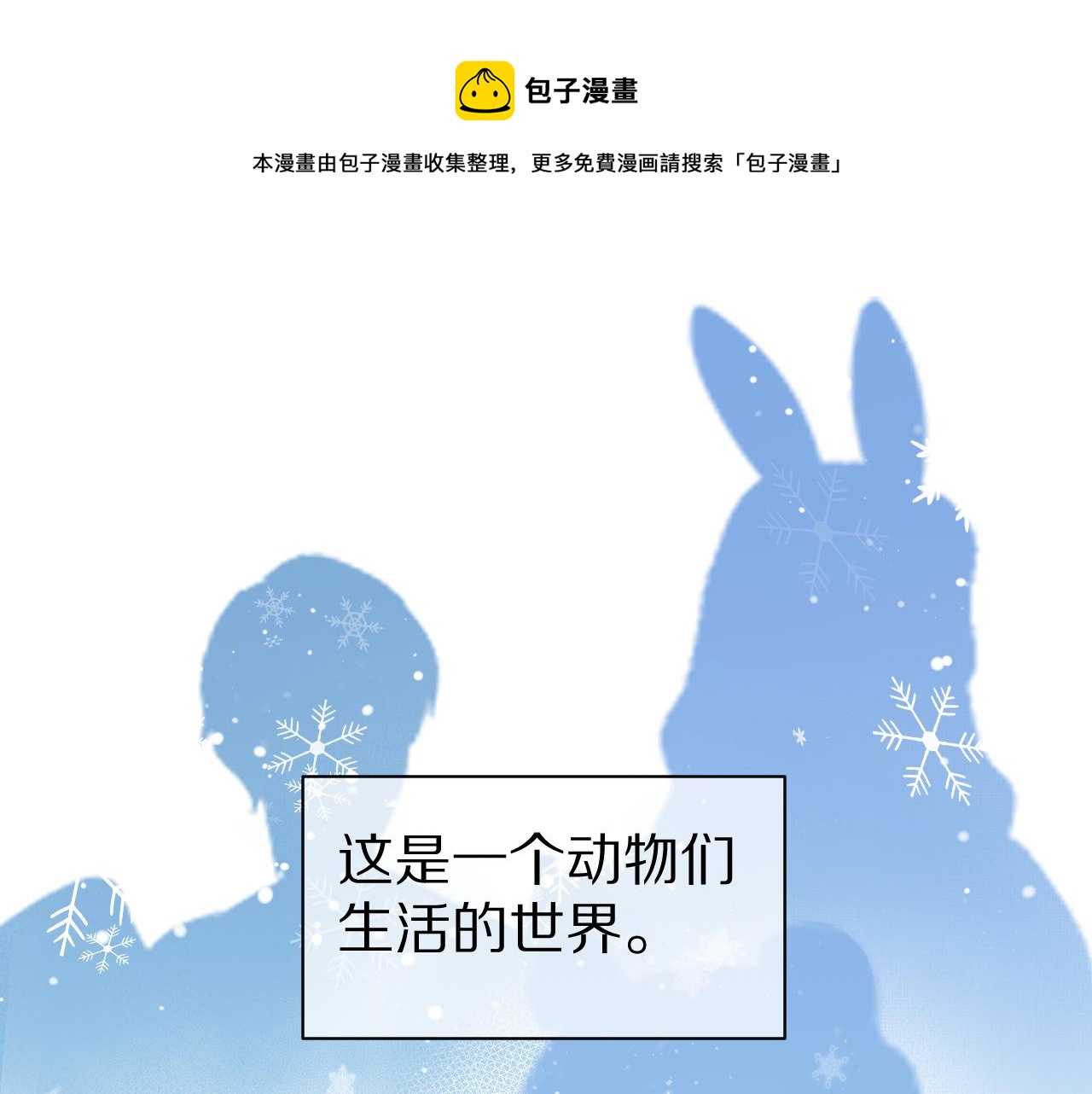 第1话 南极交换生0