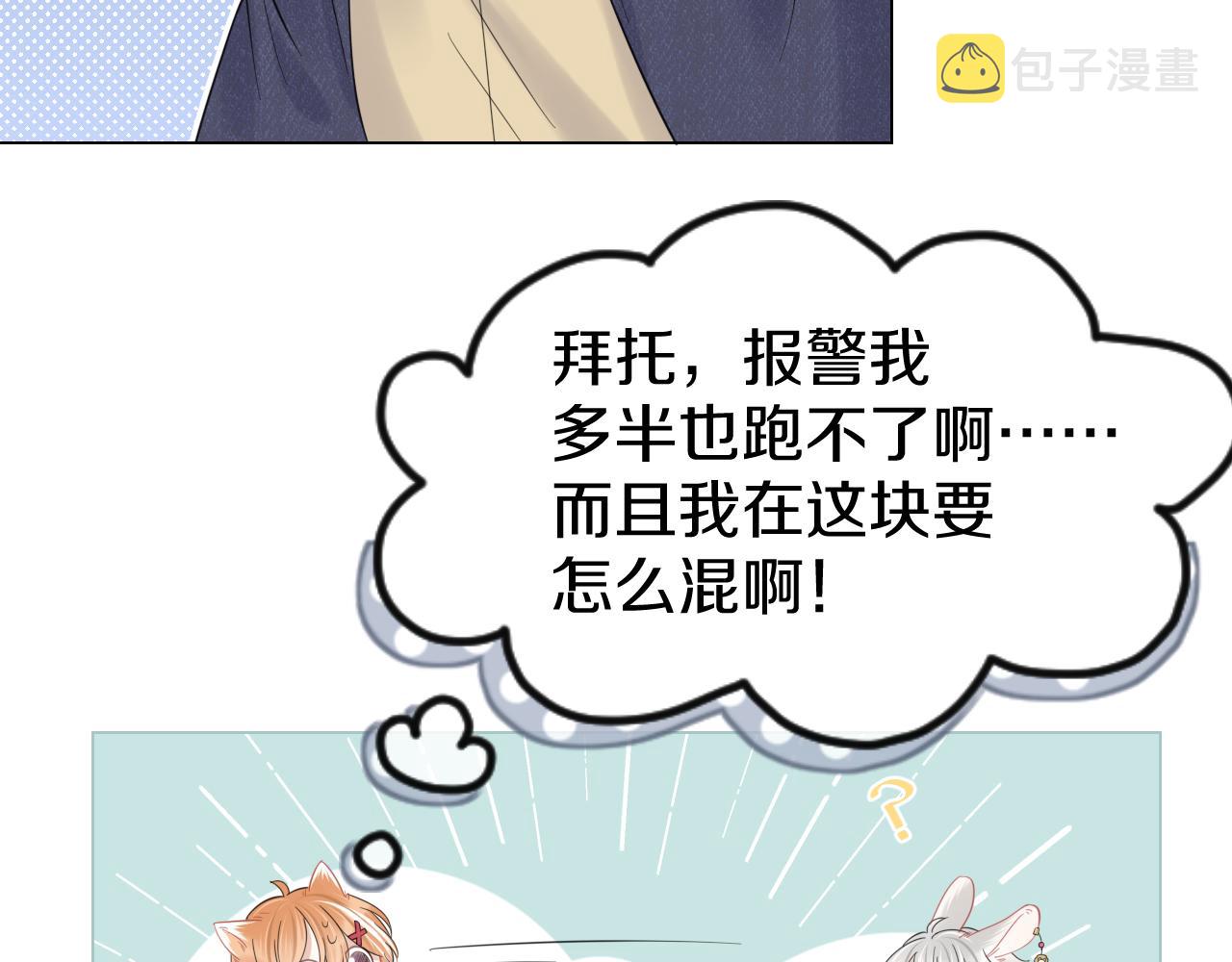 第33话 这个小兔子有点不一样70