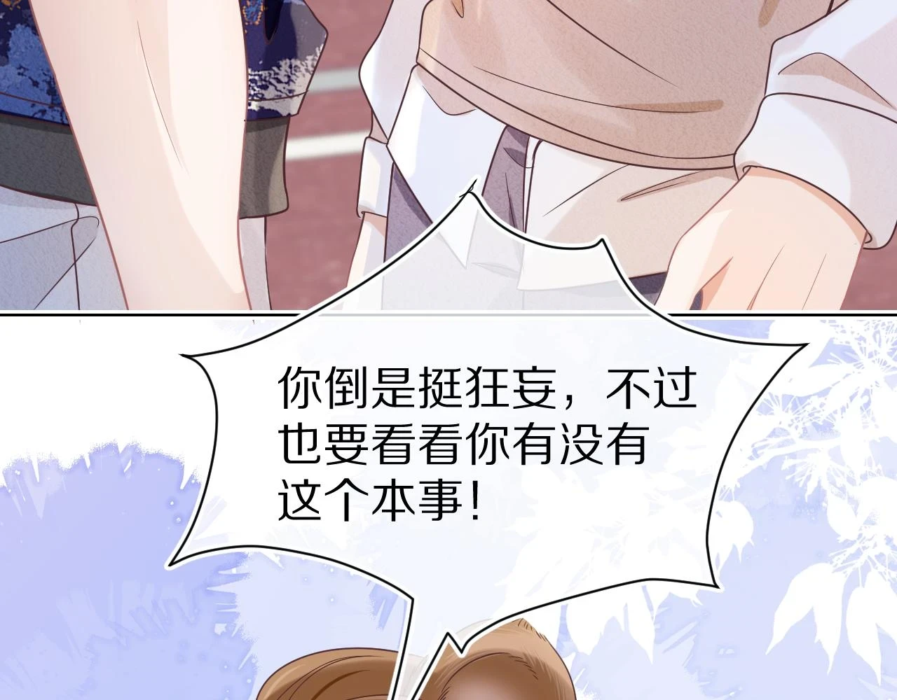 第14章 有人挑衅？92