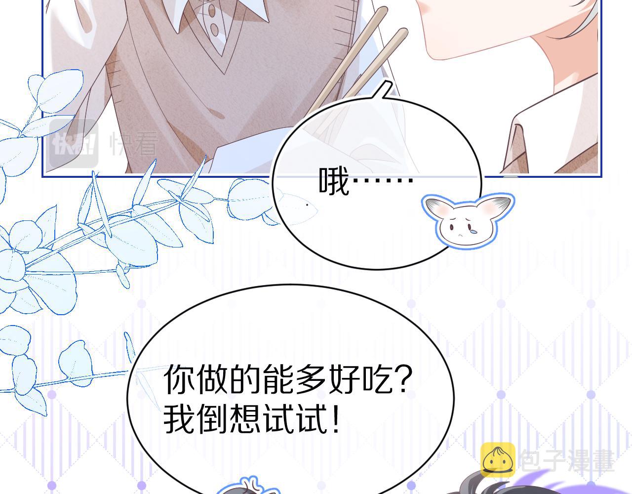 第8章 喜欢你就多吃点89