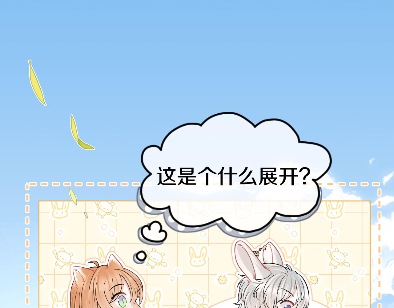 第33话 这个小兔子有点不一样26
