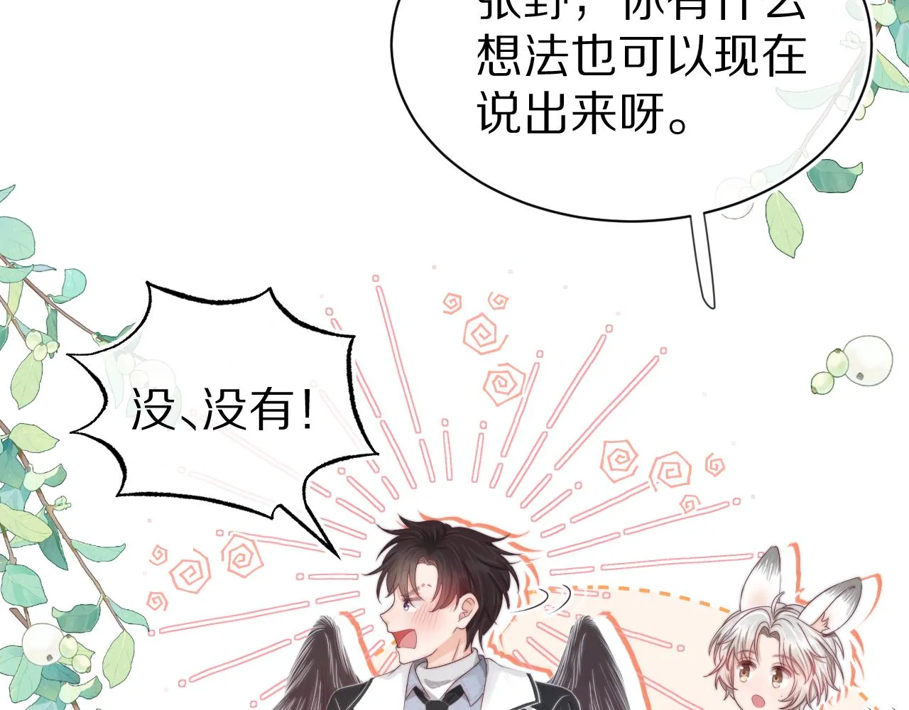 第41章 张野的小秘密22
