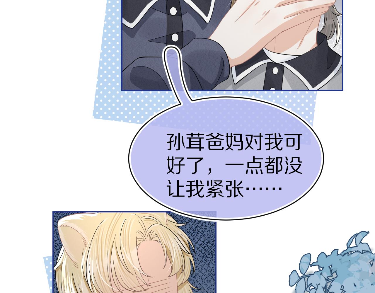 第87章 番外篇 见家长啦（2）14