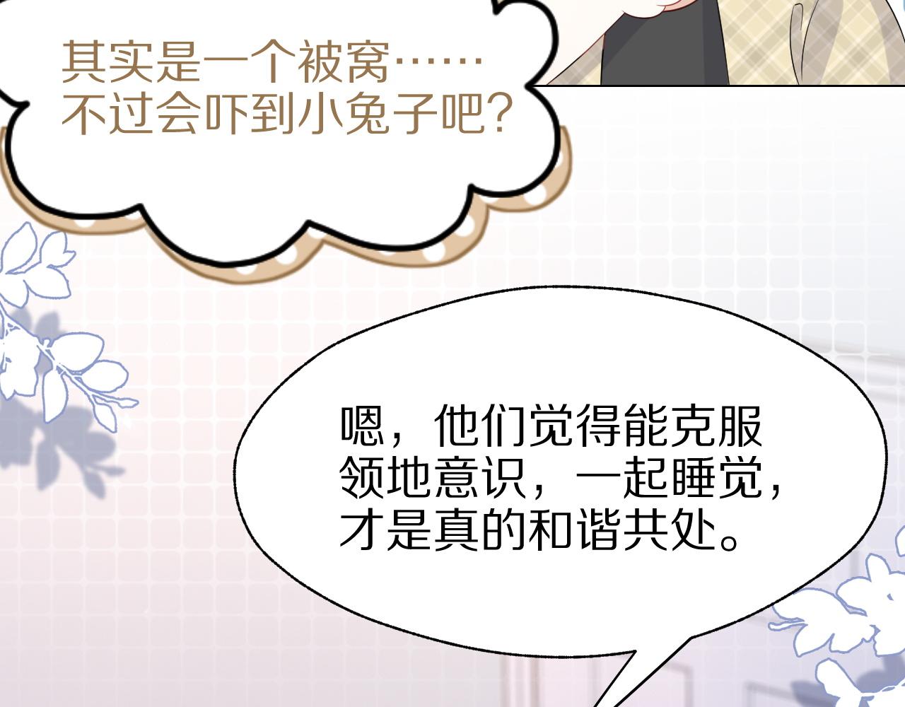 第14话 一起睡觉吧52