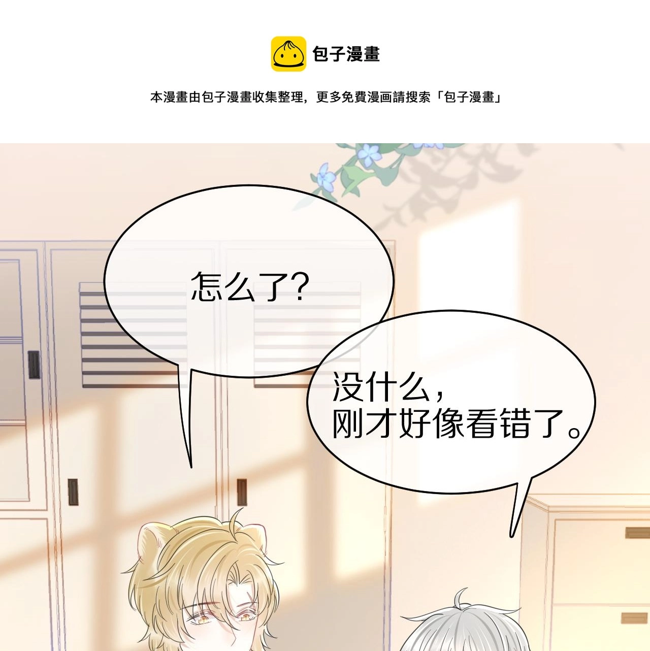 第32话 小猫行动中33