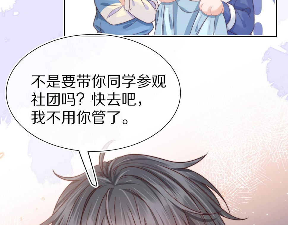第31章 你就是个花心大萝卜！23