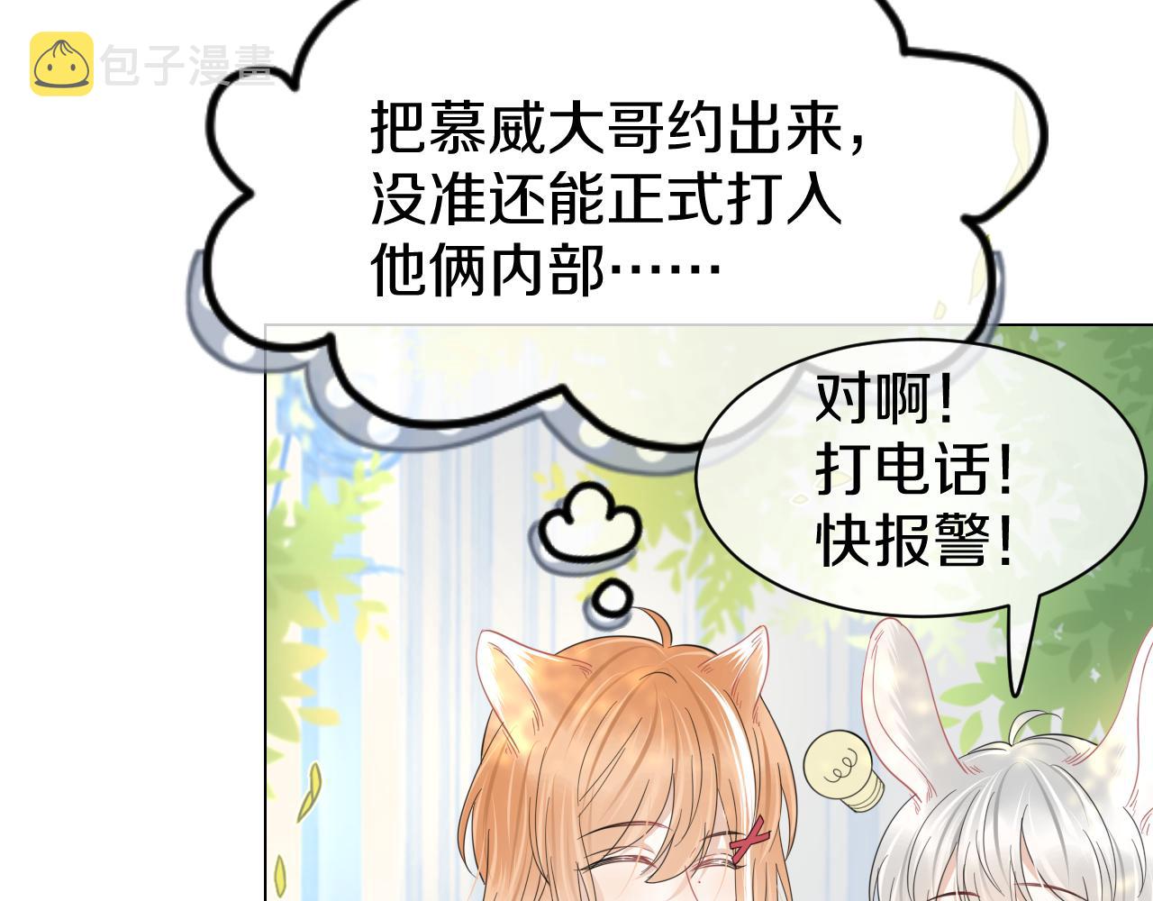 第33话 这个小兔子有点不一样66