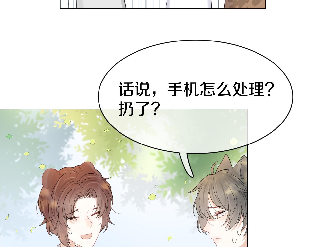 第33话 这个小兔子有点不一样42