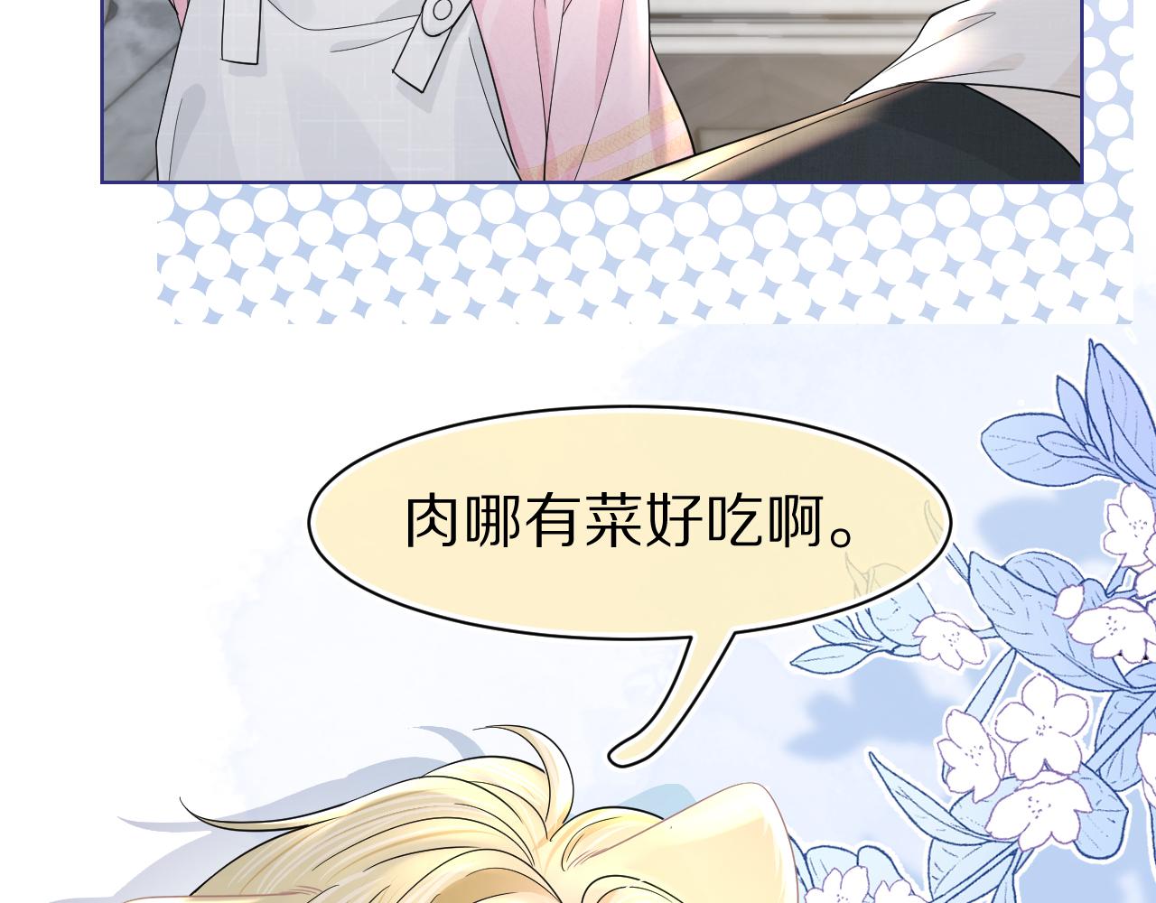 第82章番外篇其实我爱吃素31