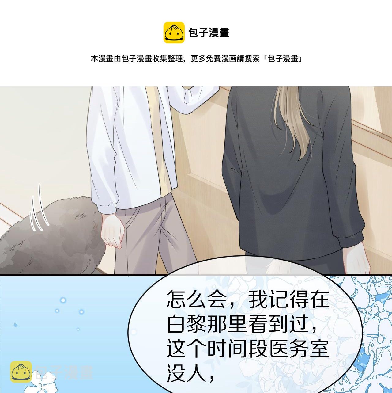 第46话 去医务室独处一下吧112