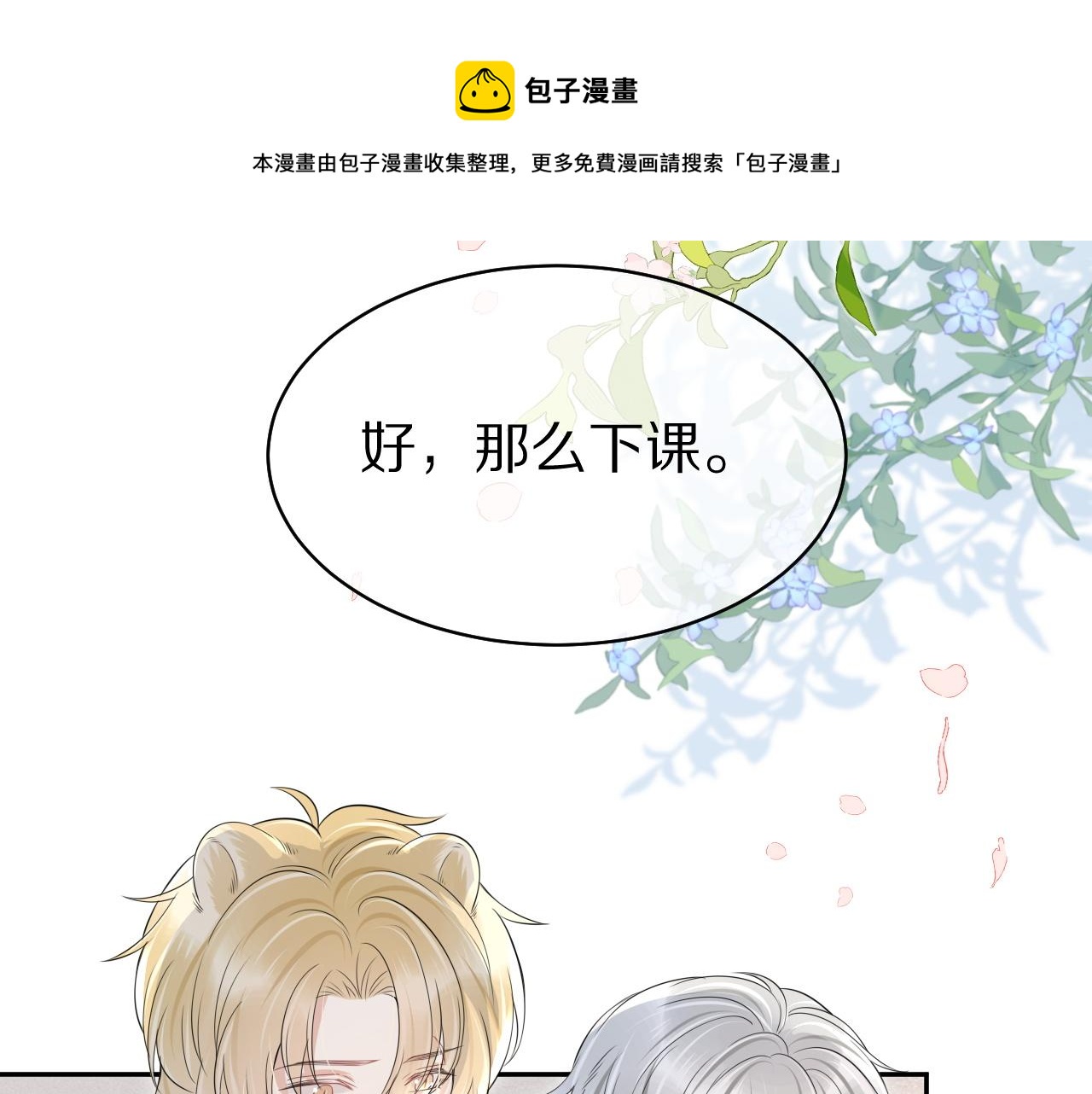 第40话 这次要分开了吗？16