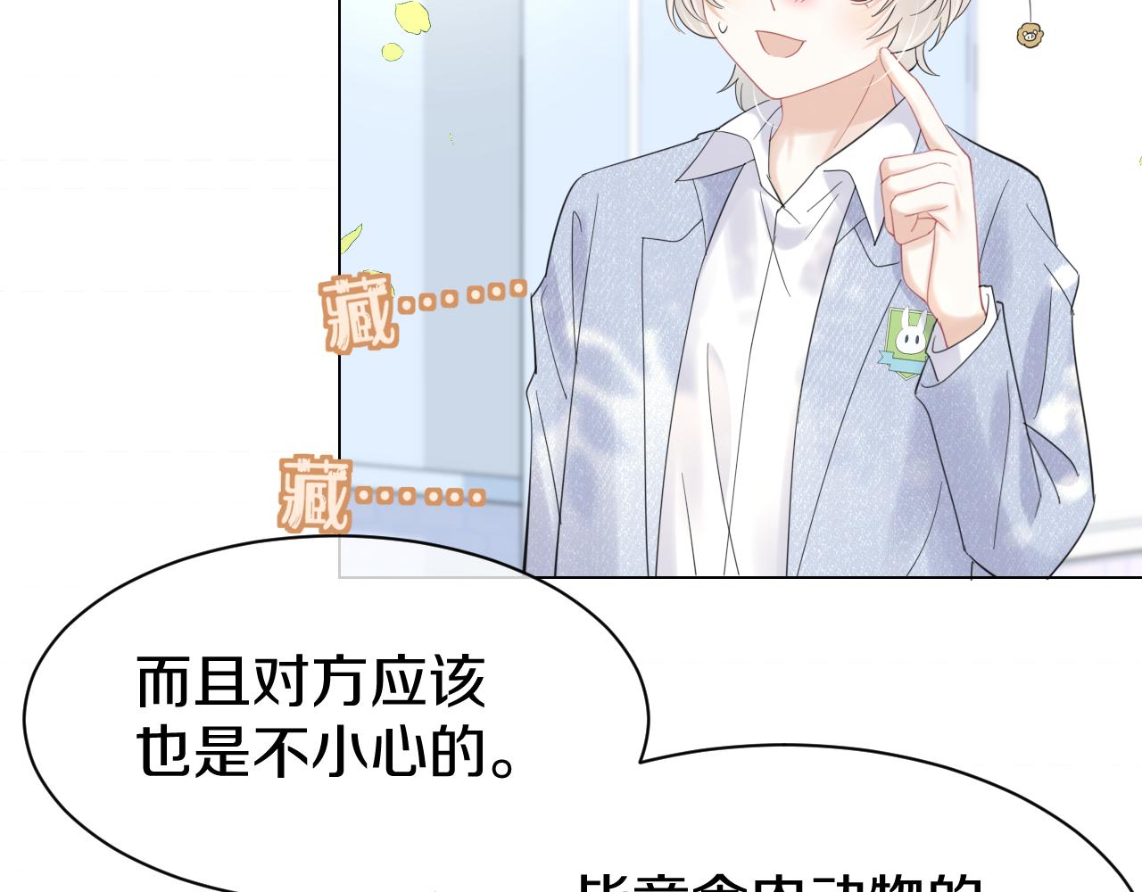 第33话 这个小兔子有点不一样57