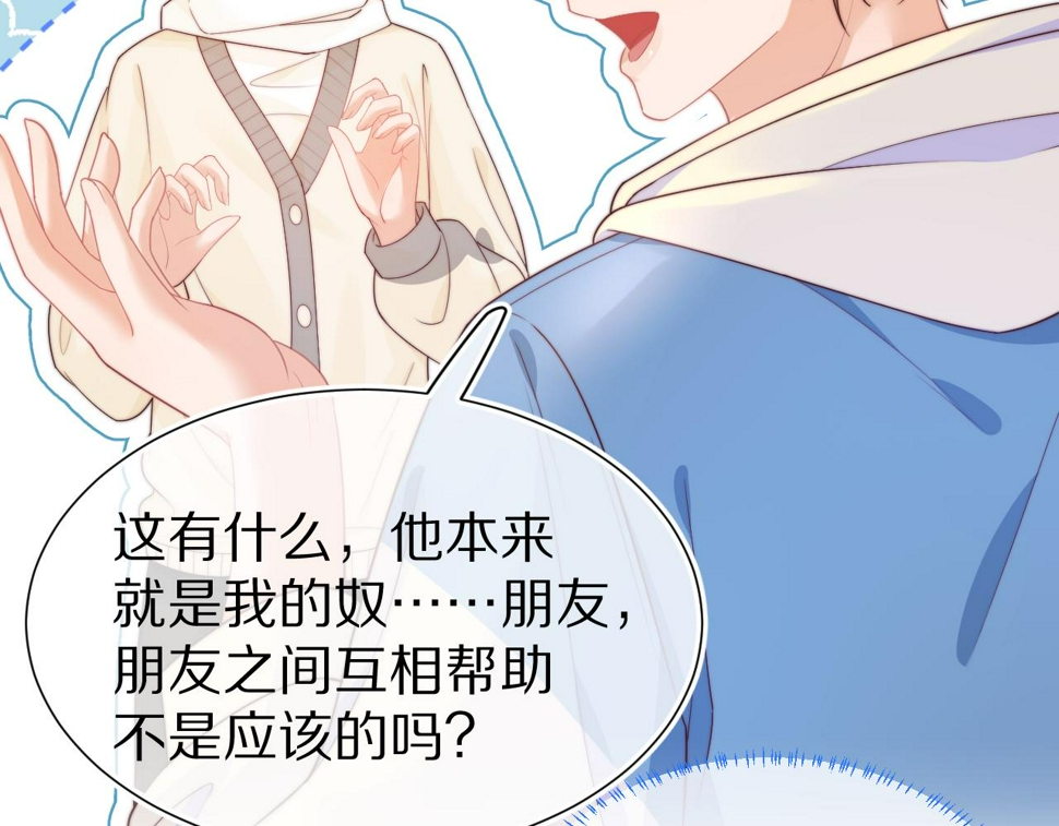 第31章 你就是个花心大萝卜！10