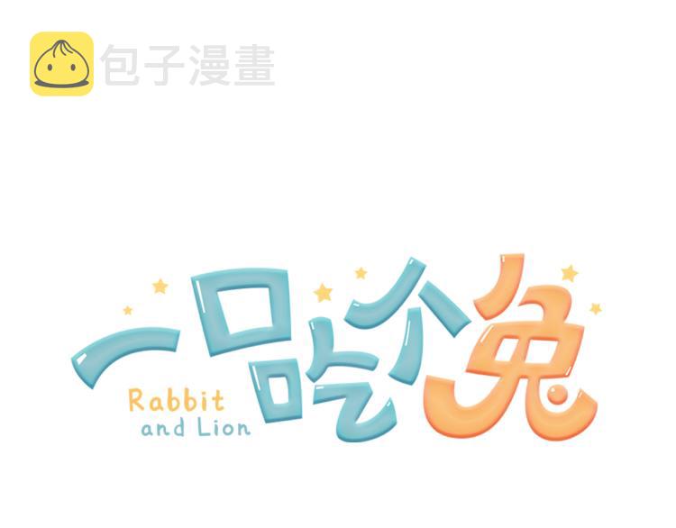 第2话 他就是想要吃了我！149