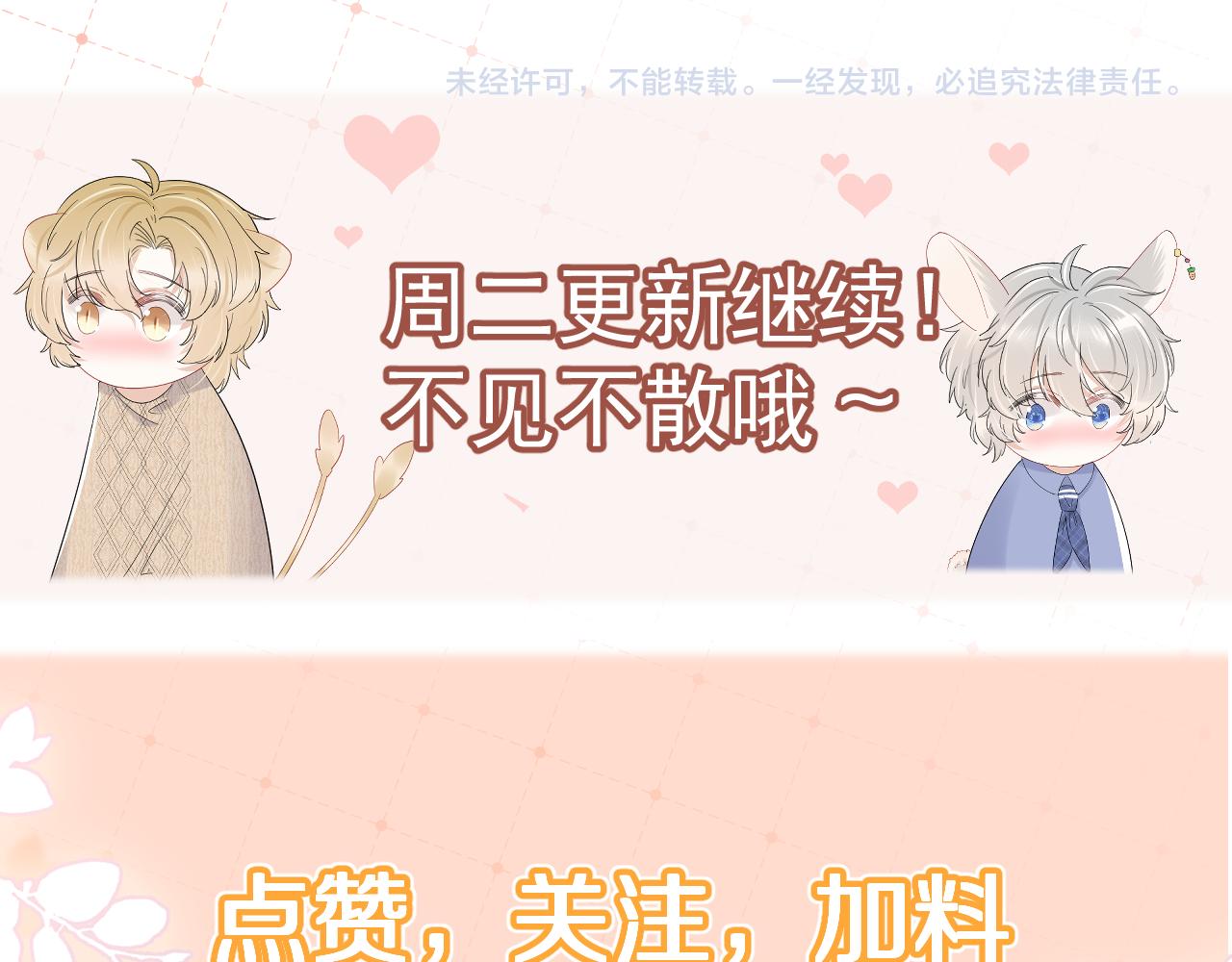 第83章 番外篇 我不会让你靠近他84