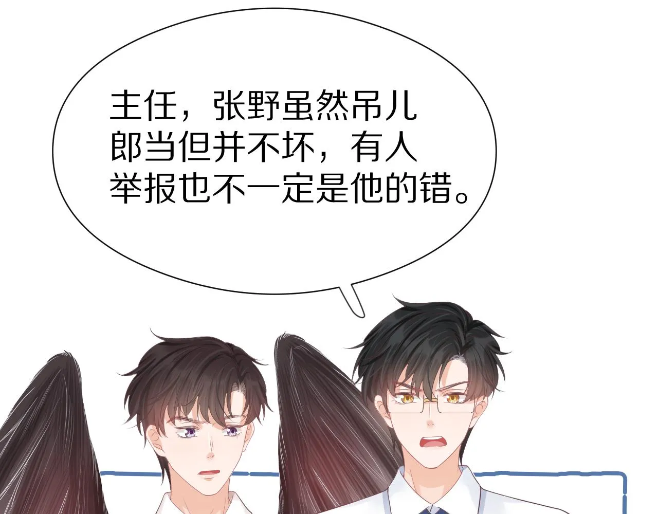 第38章 张野是个好学生！106