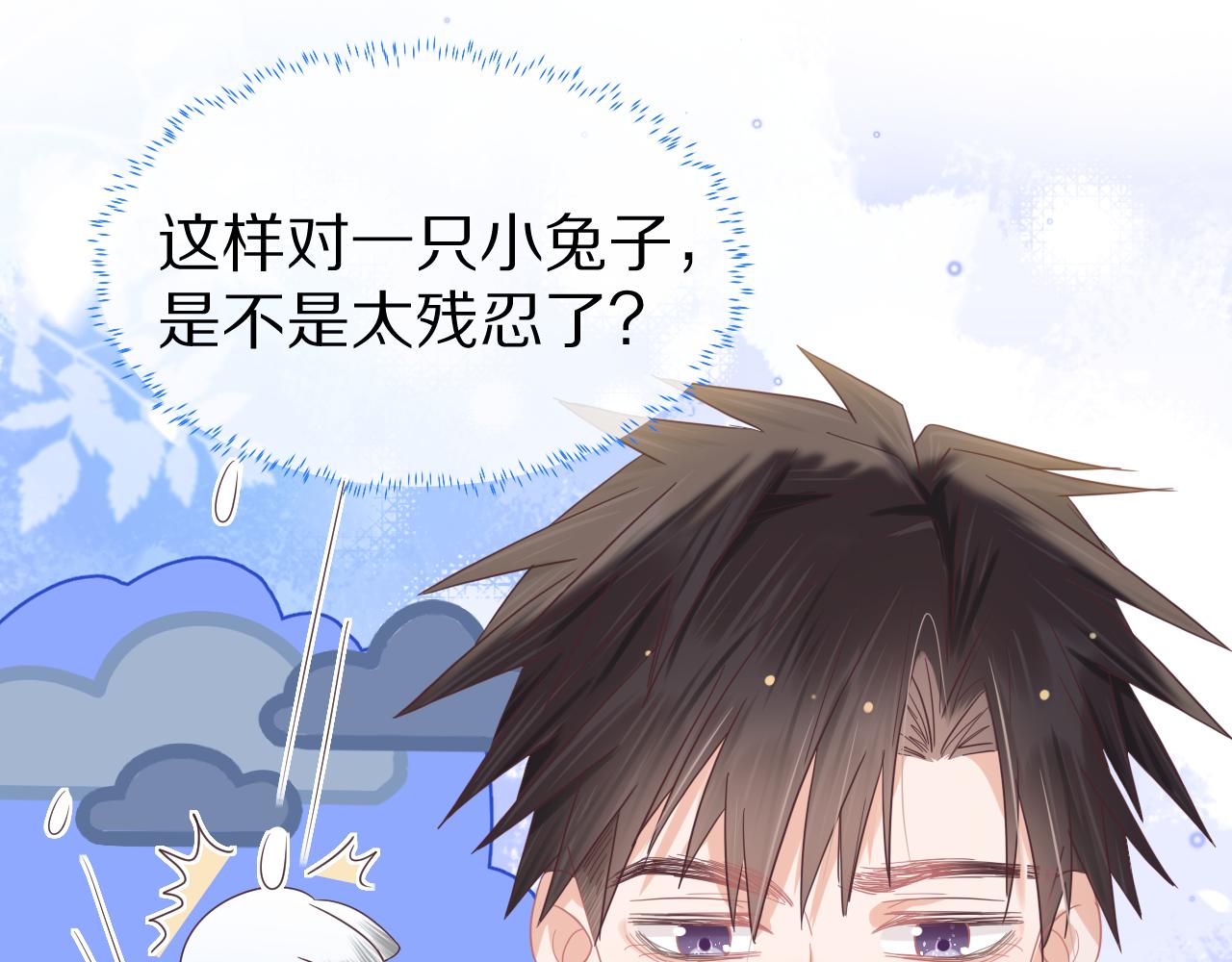 第11章 舌尖上的兔子80