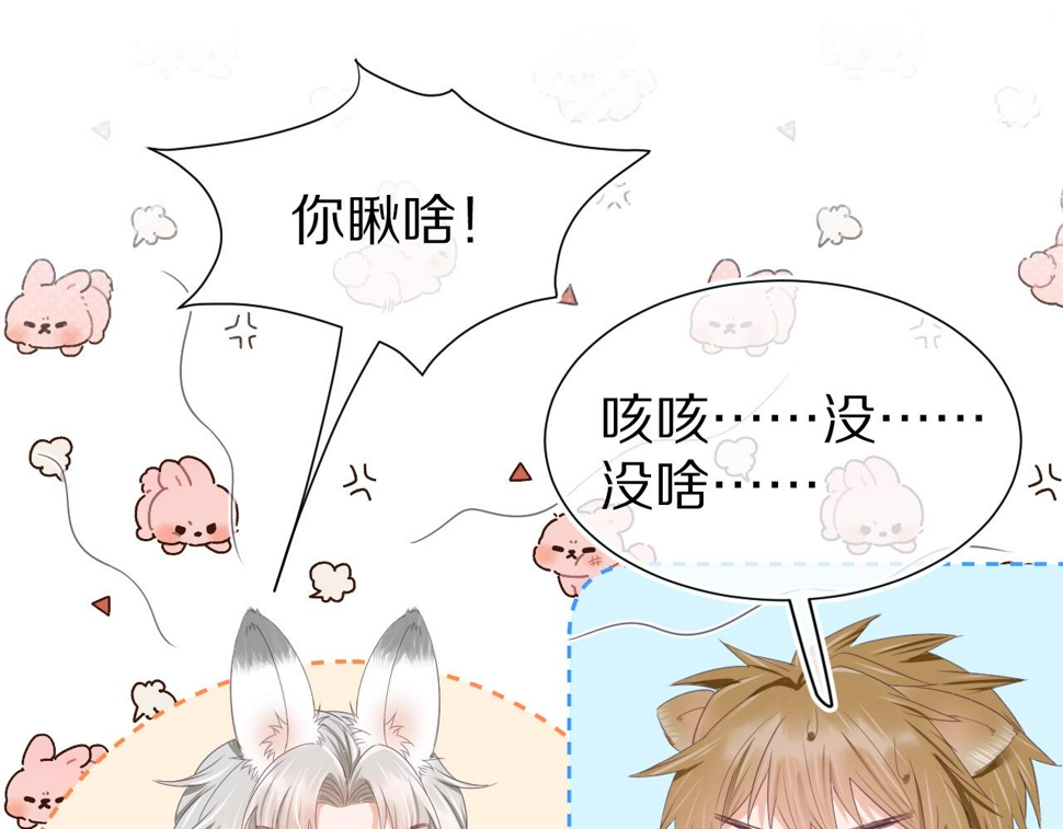 第15话 你瞅啥！28