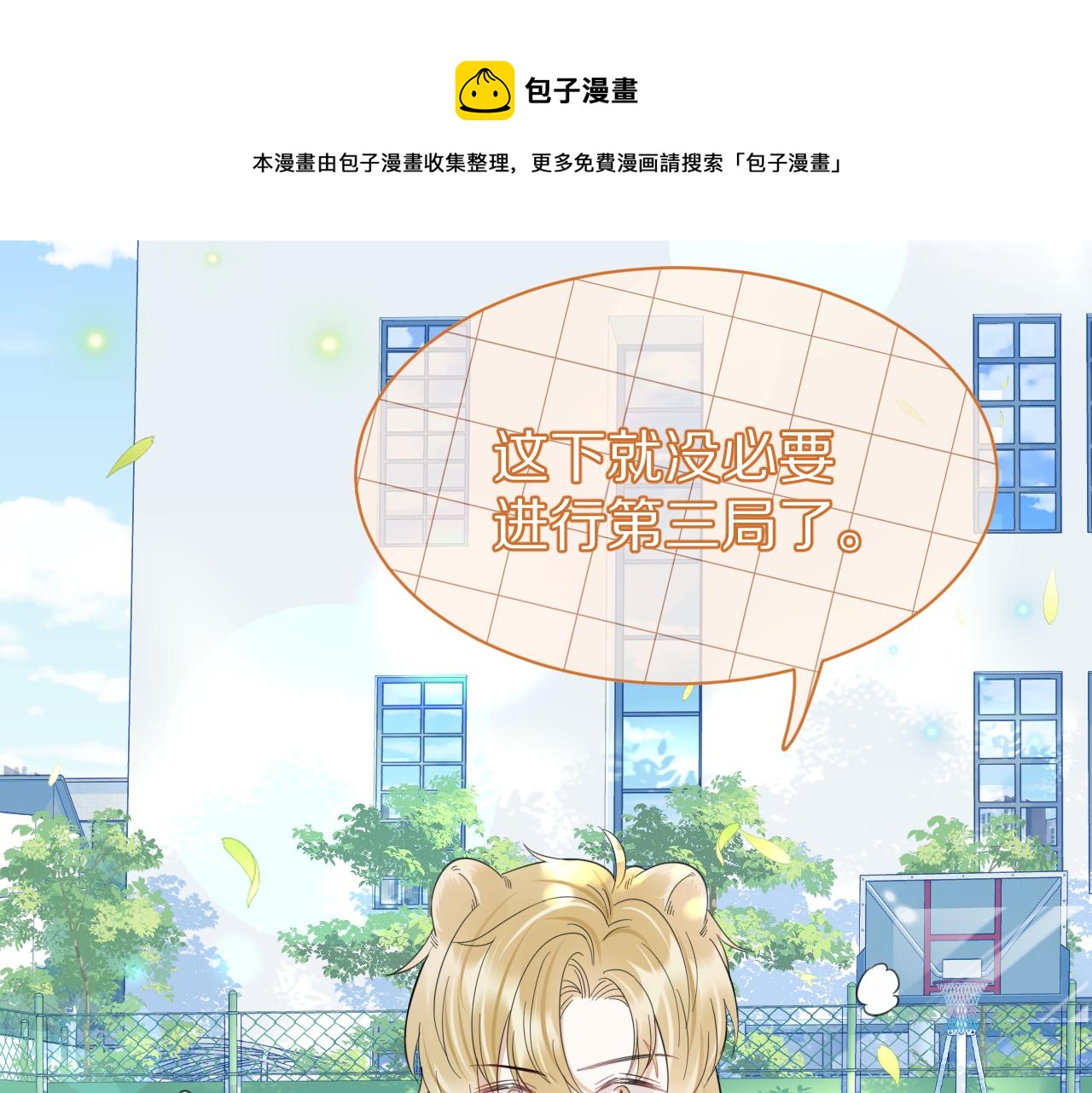 第38话 帮你出气！92
