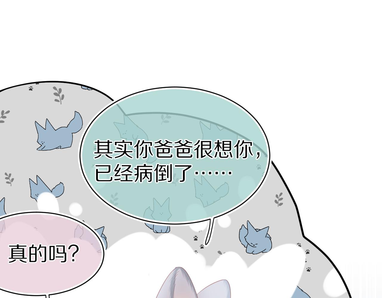 第68章 你这个笨蛋！20