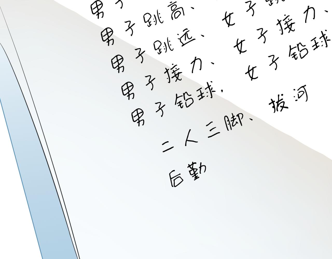 第41话 运动会踊跃报名中17