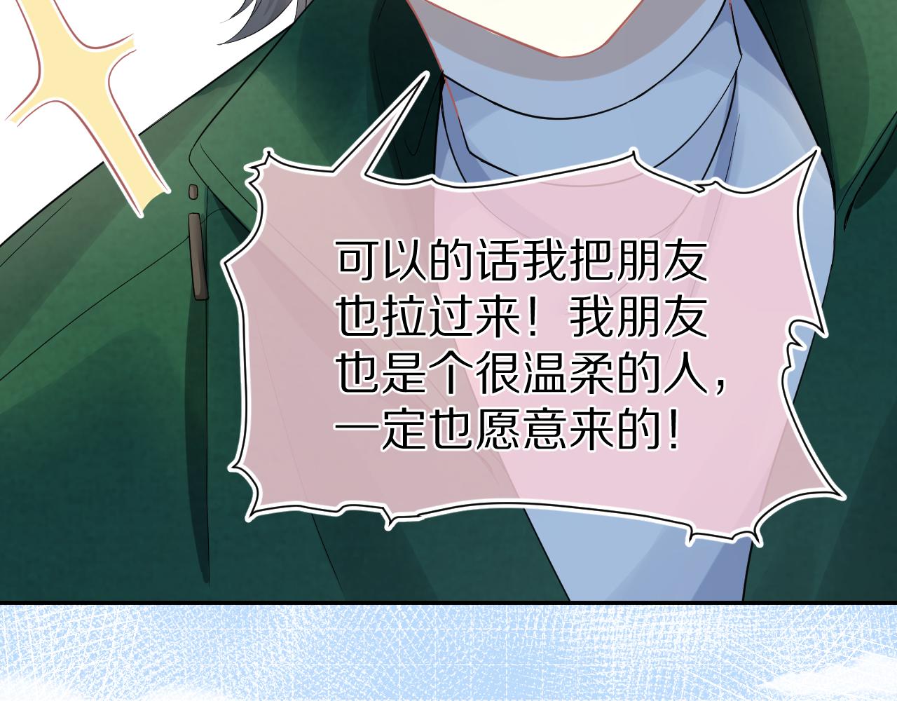 第72章 赶紧追到手76