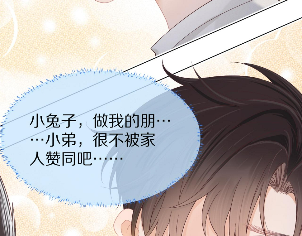 第24章 第一次和兔子……45