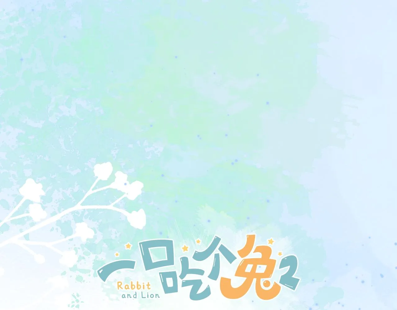 第51章 希望今后，都能陪在你身边118